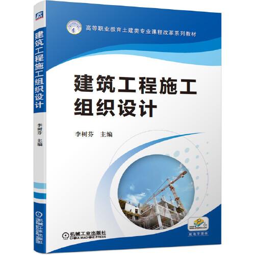 建筑工程施工組織設(shè)計(jì)