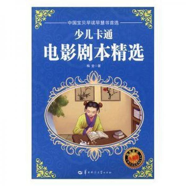 少兒卡通電影劇本精選