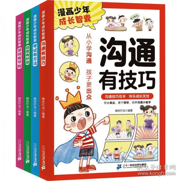 漫畫(huà)少年成長(zhǎng)智囊