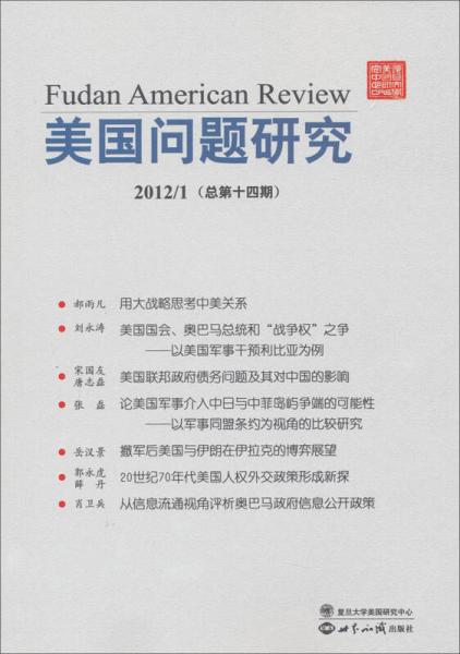 美國問題研究（總第14期）