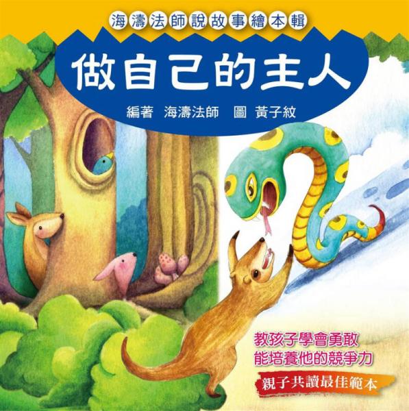 做自己的主人