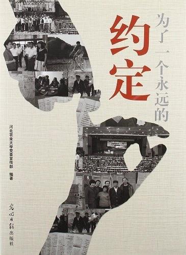 為了一個(gè)永遠(yuǎn)的約定