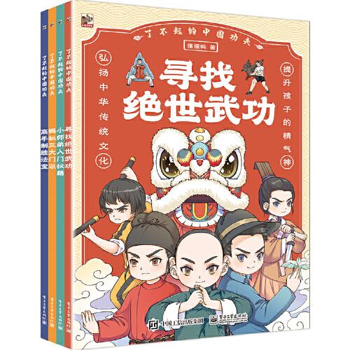 了不起的中国功夫