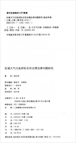 區(qū)域大氣污染府際合作治理法律問題研究