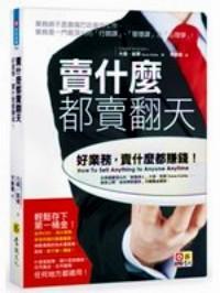 賣什么都賣翻天 : 