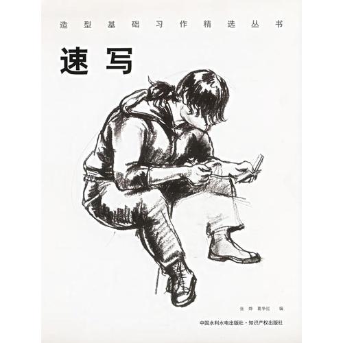 速寫(xiě)