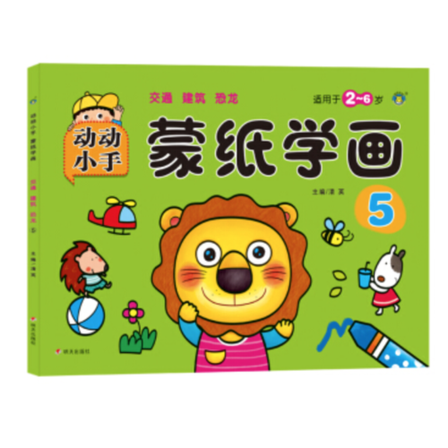 河马文化——蒙纸学画5