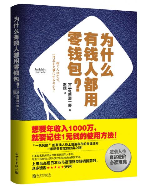 為什么有錢人都用零錢包