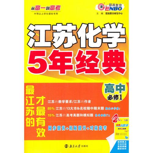 高中(必修1)江苏化学5年经典