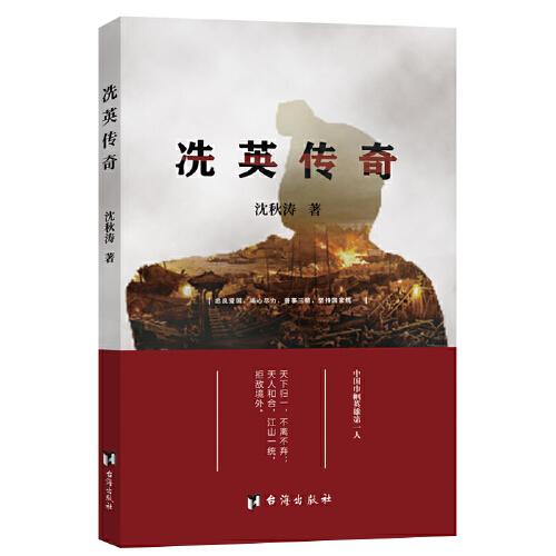 冼英傳奇