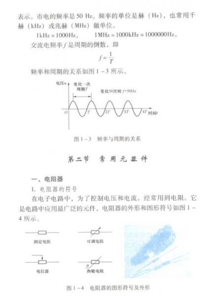 看图巧学电工电子技术丛书：看图巧学模拟电路入门