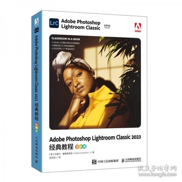 Adobe Photoshop Lightroom Classic 2023經(jīng)典教程 
