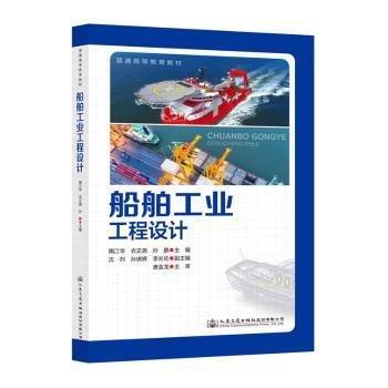 船舶工業(yè)工程設(shè)計(jì)