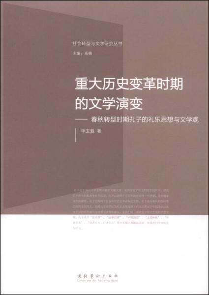 重大历史变革时期的文学演变