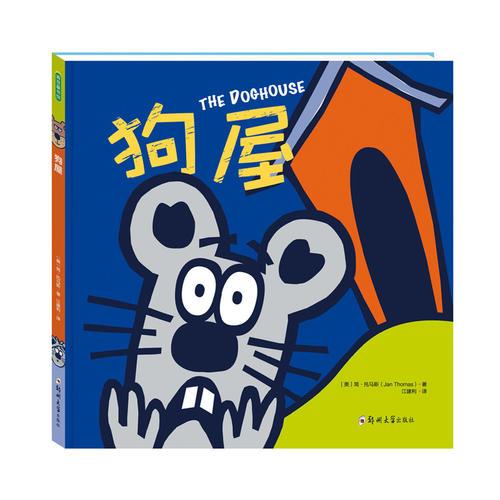狗屋