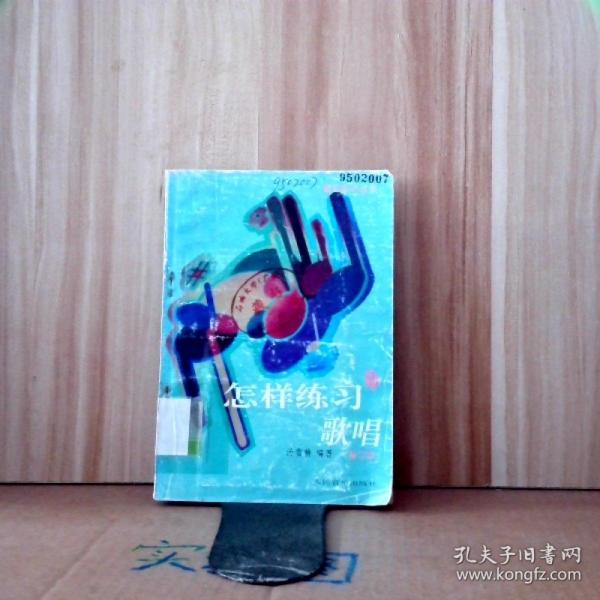 怎样练习歌唱