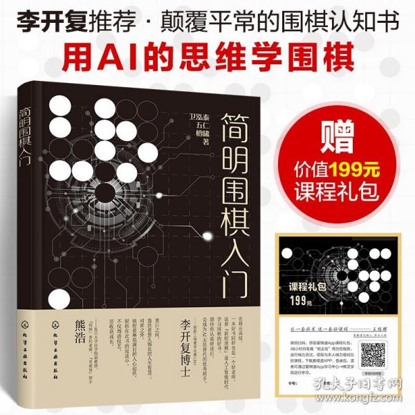 简明围棋入门