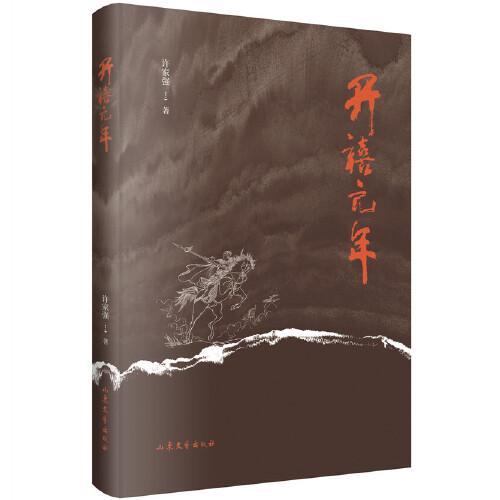 開(kāi)禧元年