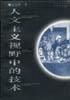 人文主義視野中的技術(shù)