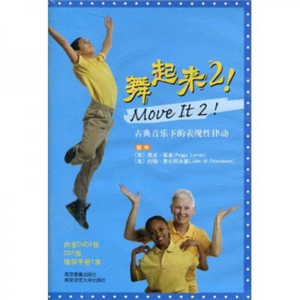 古典音樂(lè)下的表現(xiàn)性律動(dòng)：舞起來(lái)2