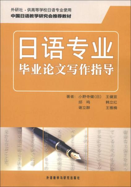 日語專業(yè)畢業(yè)論文寫作指導(dǎo)