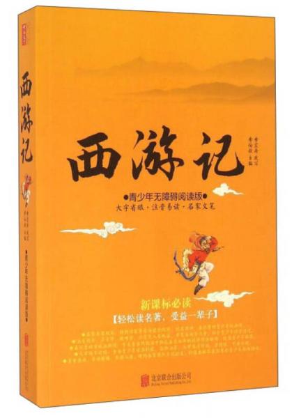 西游記