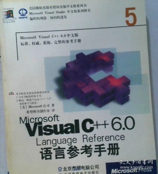 Microsoft Visual C++ 6.0語言參考手冊