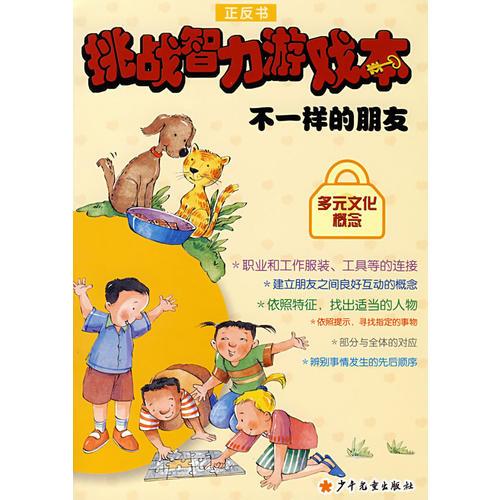 失蹤的顏色鉛筆/挑戰(zhàn)智力游戲本