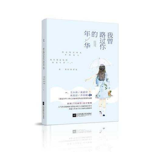 我曾路過你的年華