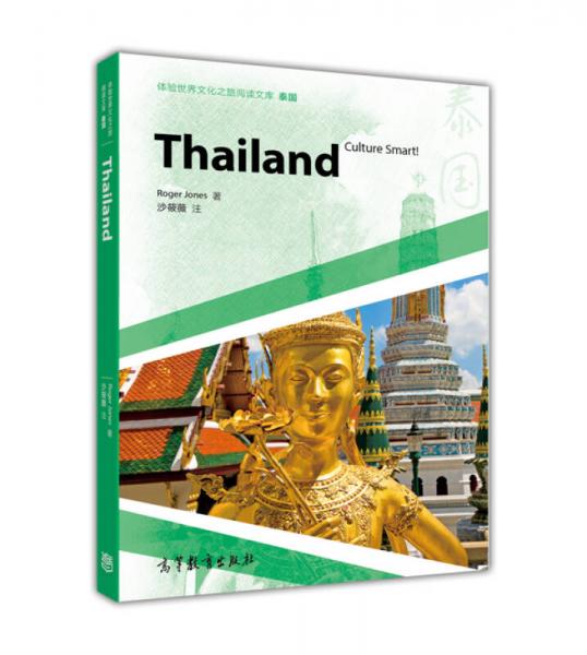 体验世界文化之旅阅读文库：泰国