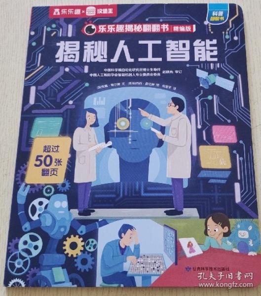 揭秘人工智能