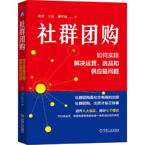 社群團(tuán)購(gòu)：如何實(shí)際解決運(yùn)營(yíng) 選品和供應(yīng)鏈問(wèn)題