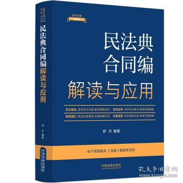 民法典合同編解讀與應用