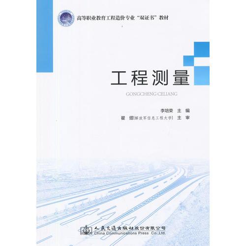 工程測量