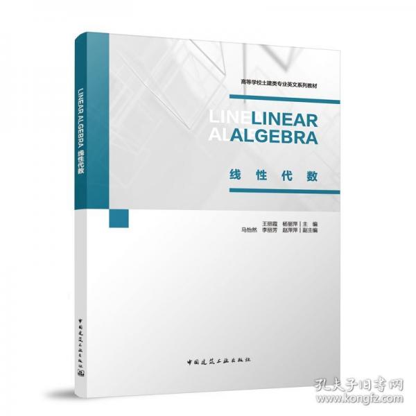 LINEAR ALGEBRA 线性代数
