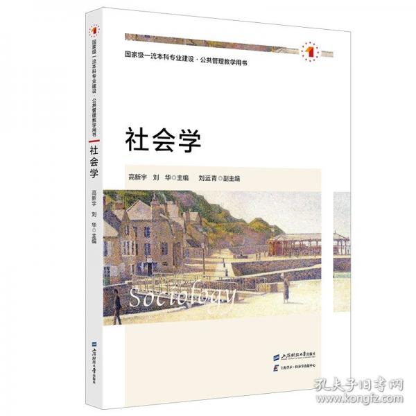 社会学