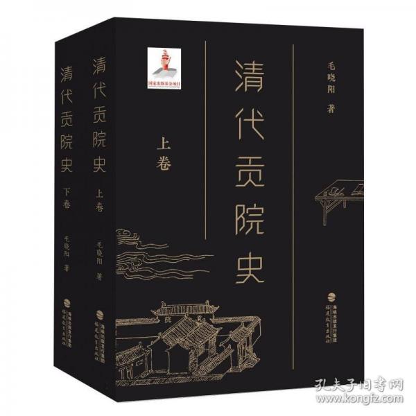 清代貢院史