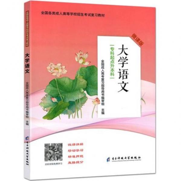 大學(xué)語文