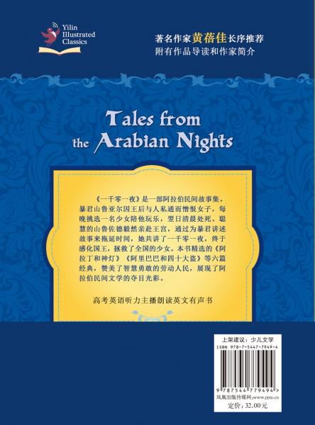 有声双语经典：一千零一夜