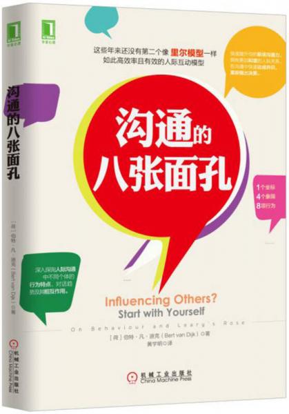 溝通的八張面孔