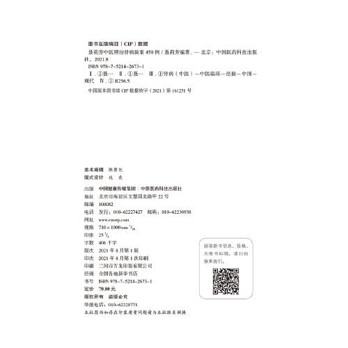 聂莉芳中医辨治肾病验案450例