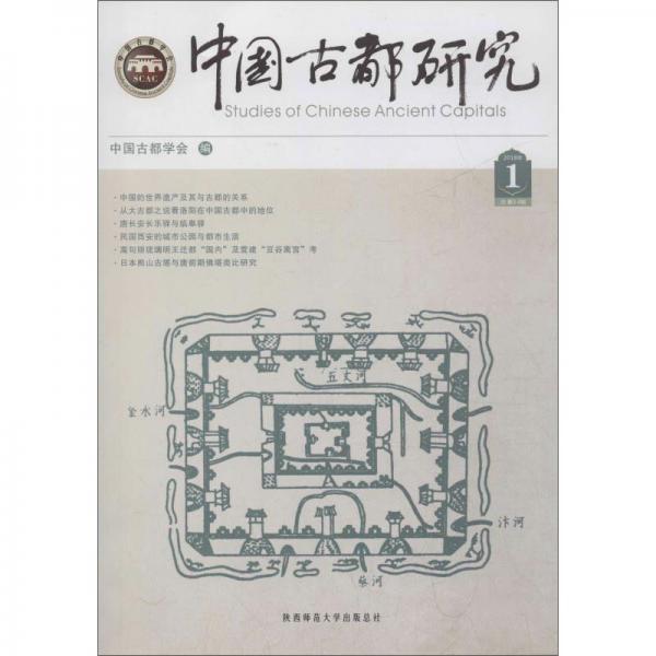 中国古都研究总第34辑