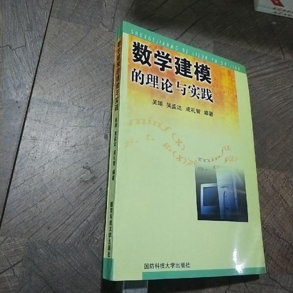 数学建模的理论与实践