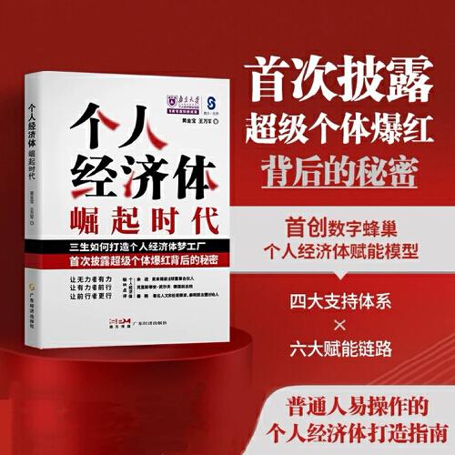 个人经济体崛起时代 普通人的时代红利