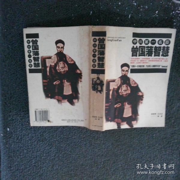 曾國(guó)藩智慧