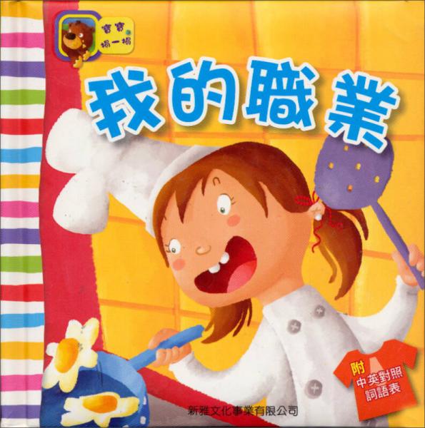 我的職業(yè)