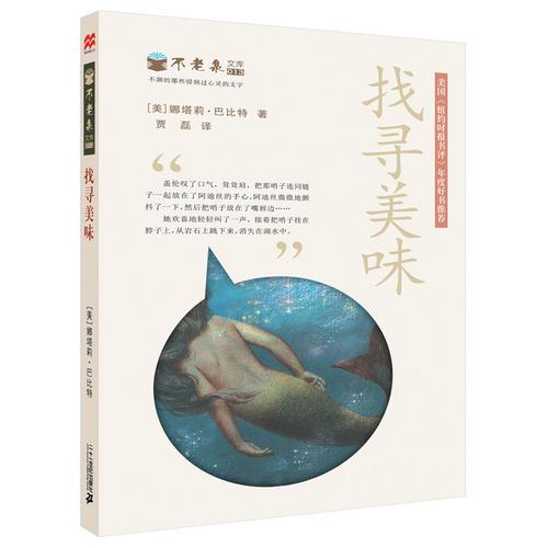 找尋美味