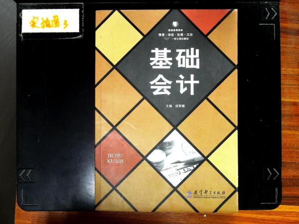 基礎會計