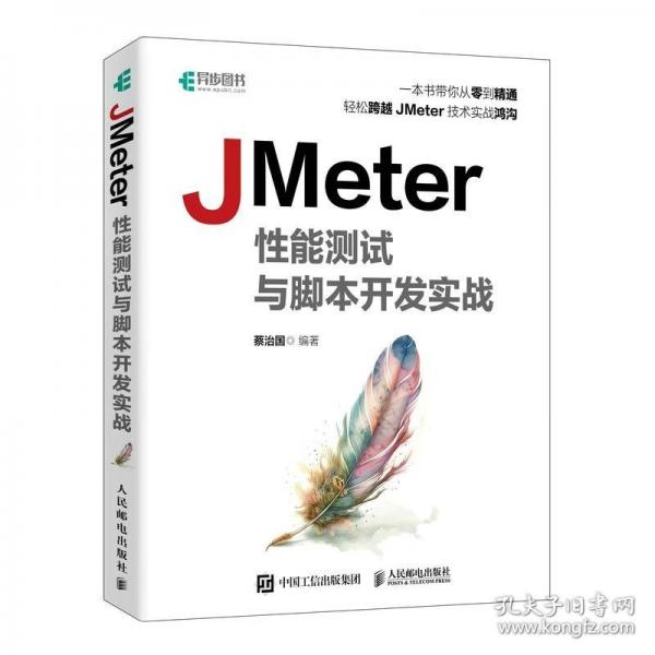 JMeter性能測(cè)試與腳本開(kāi)發(fā)實(shí)戰(zhàn)