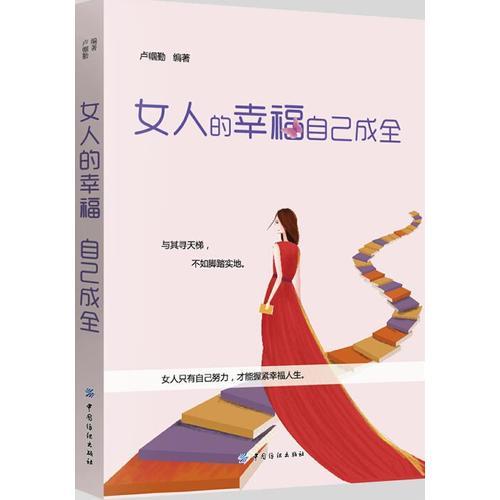 女人的幸福自己成全